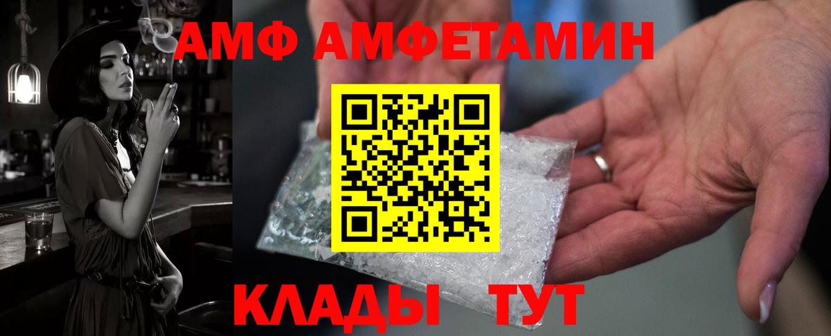 АМФ 97% Сочи