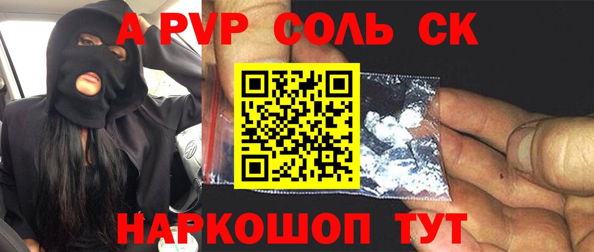 Сочи  Alfa_PVP  Вход с VPN  купить закладку  А ПВП мука 