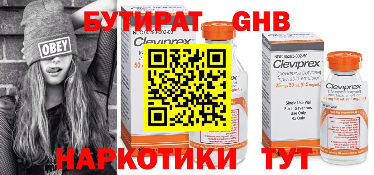 Бутират 1.4BDO  Вход с VPN  БУТИРАТ  Сочи 