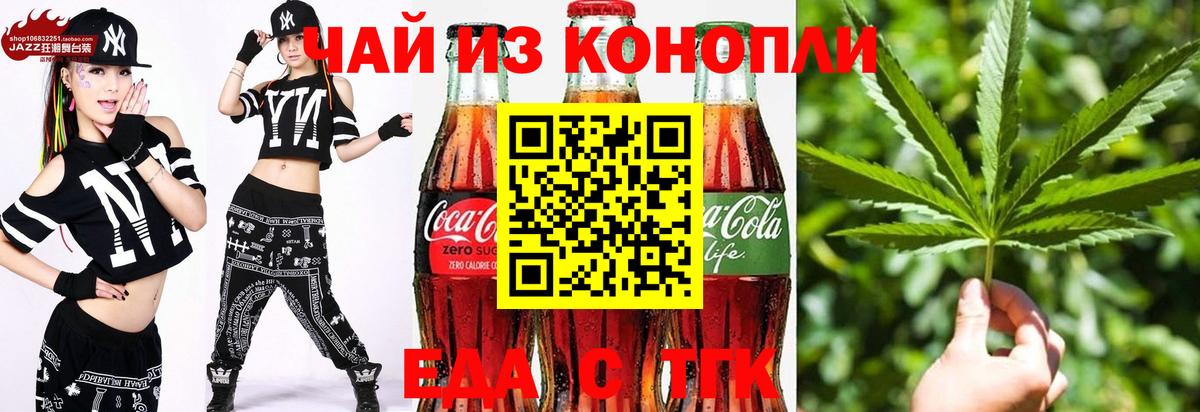 Сочи  Печенье с ТГК конопля  Вход с VPN 