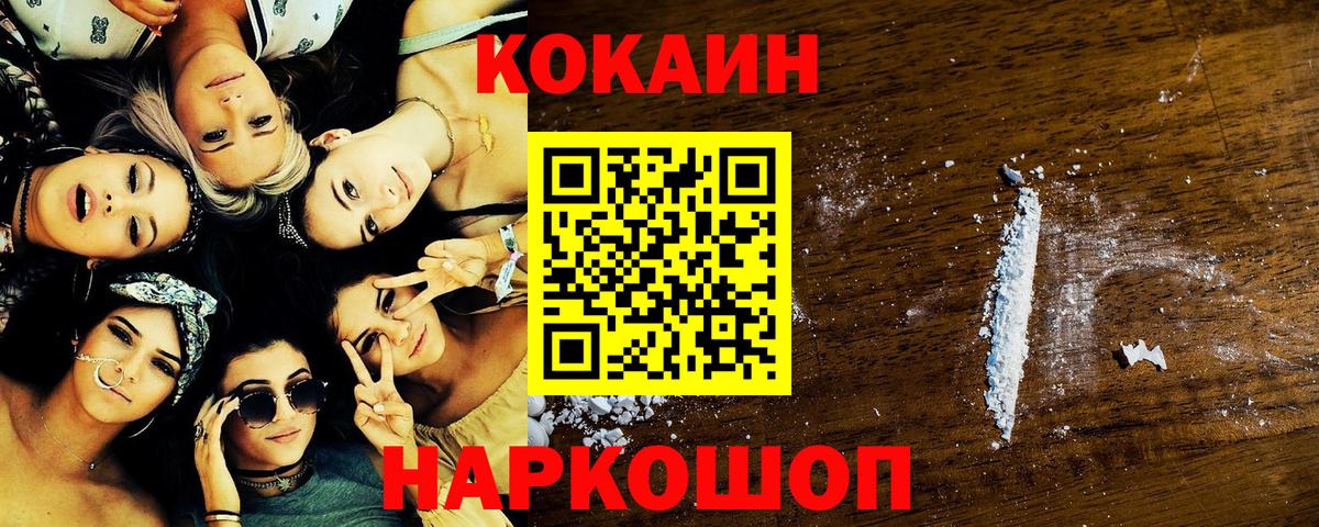 Cocaine FishScale  купить   Сочи  COCAIN  Вход с VPN  КОКАИН 99% 