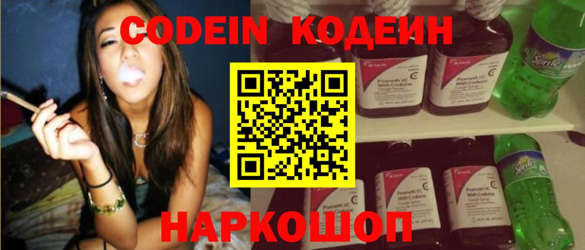 Codein напиток Lean (лин)  Codein напиток Lean (лин)  Вход с VPN  Сочи 