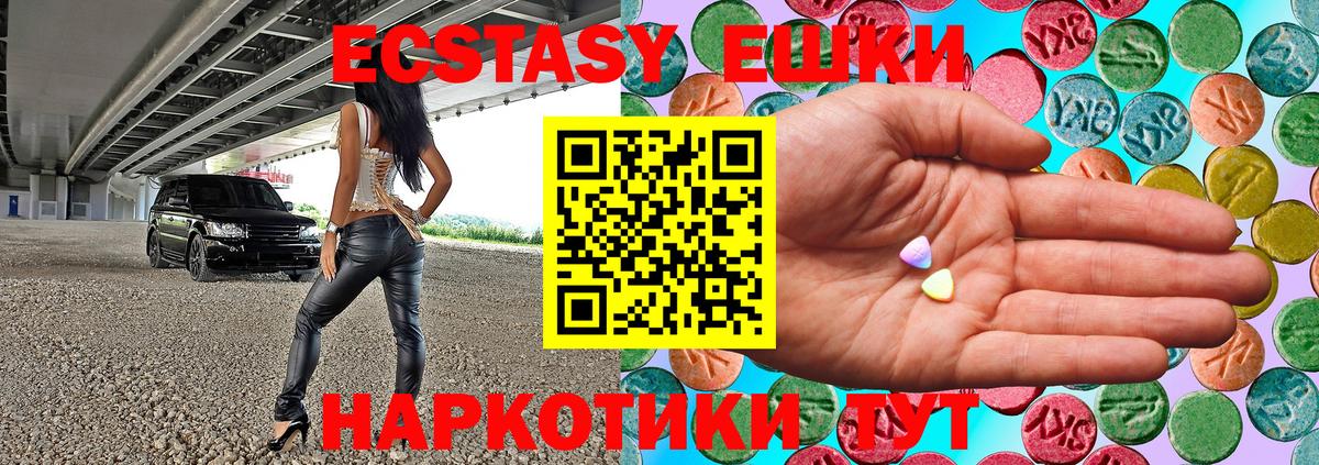 Ecstasy 250 мг  Ecstasy  Вход с VPN  Сочи  где купить   Ecstasy 99% 