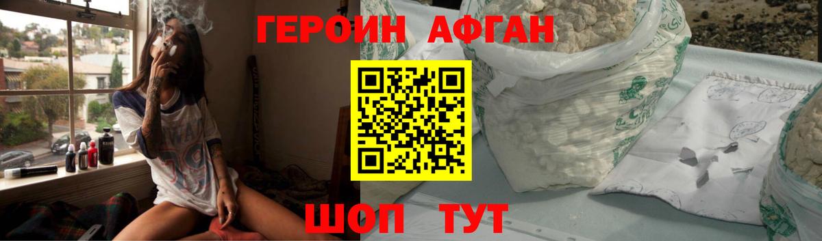 ГЕРОИН  ГЕРОИН Афган  Вход с VPN  Сочи 