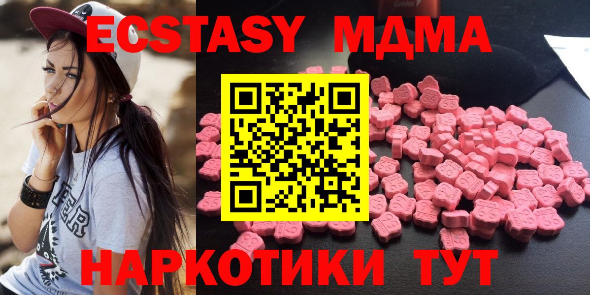 МДМА VHQ  Вход с VPN  Сочи  MDMA Molly 