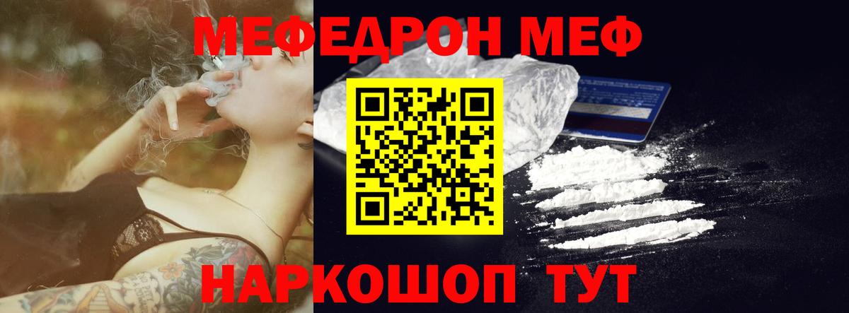 МЕФ мяу мяу  Вход с VPN  цена наркотик  МЕФ  МЯУ-МЯУ mephedrone  Сочи 