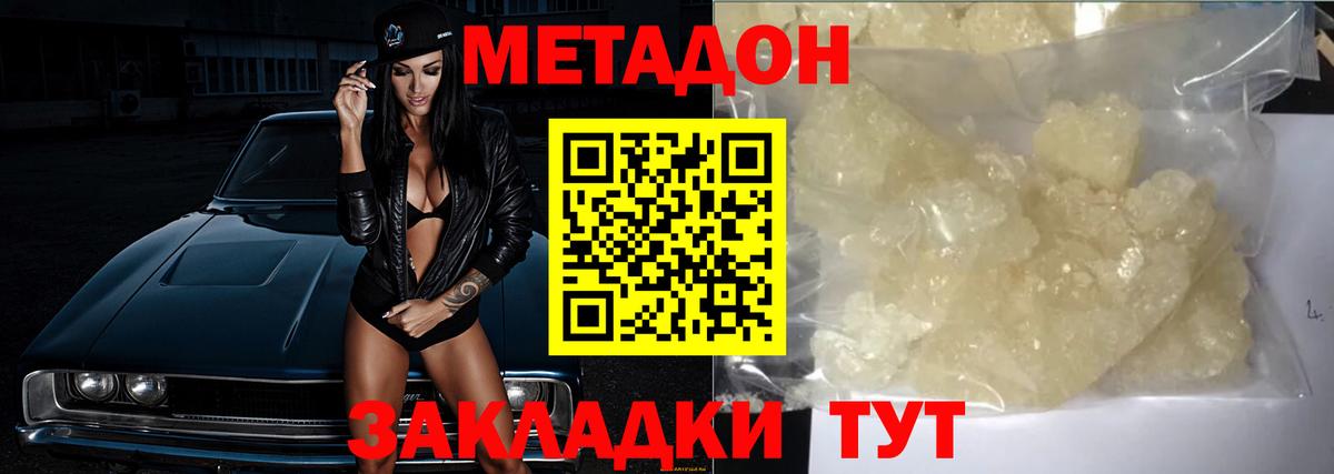МЕТАДОН мёд  Метадон кристалл  Вход с VPN  Сочи 