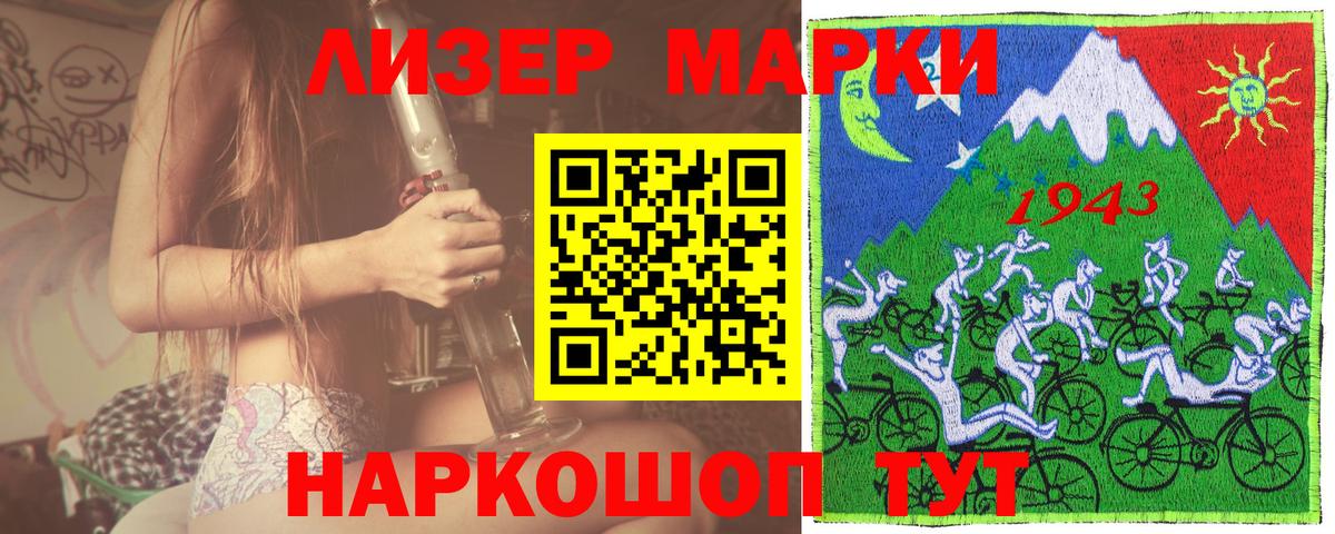 Наркотические марки 1,8мг Сочи
