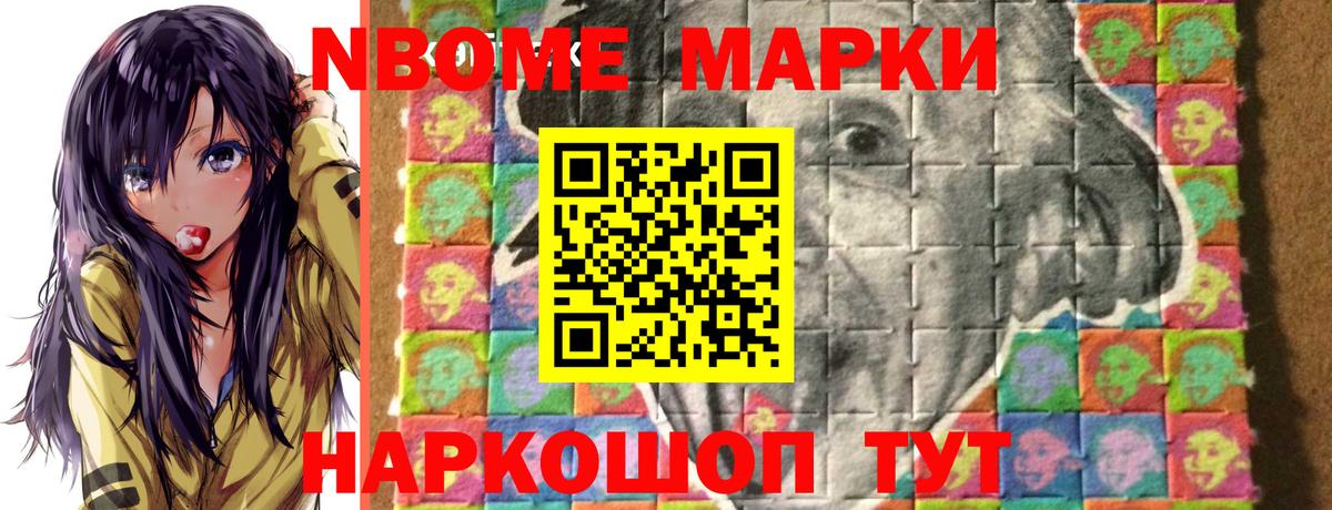 Марки NBOMe 1,5мг  дарнет шоп  Марки NBOMe 1,5мг  Сочи  Вход с VPN 